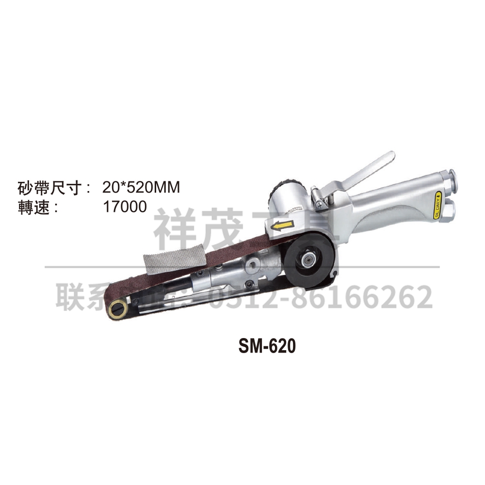 气动砂带机SM-620